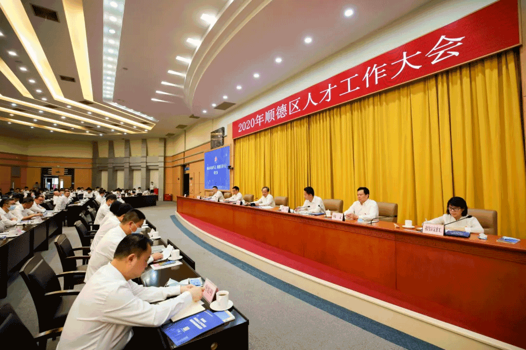 2020年顺德人才大会，zoty中欧体育官方网站环境张斌：这里有实现人生价值的广阔平台