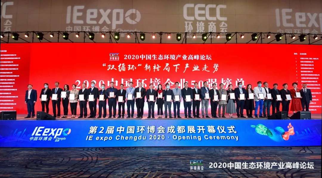 zoty中欧体育官方网站环境强势入围“2020中国环境企业50强”榜单