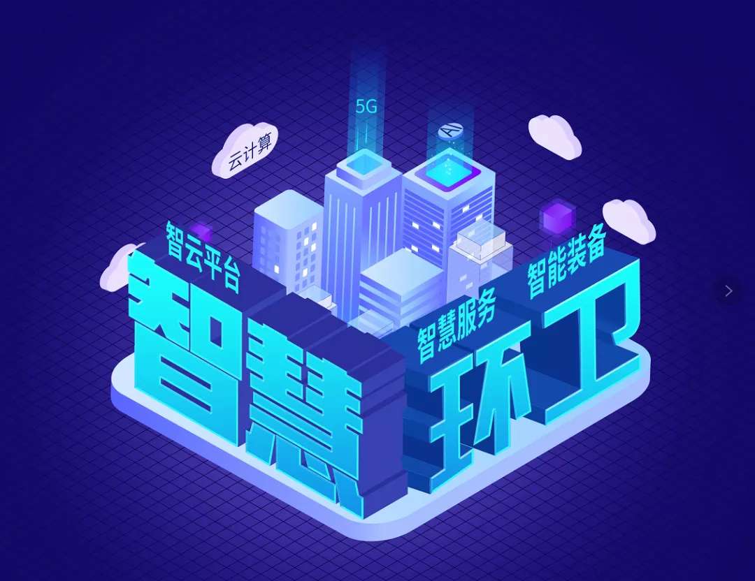 zoty中欧体育官方网站环境近15亿可转换公司债券成功发行，积极推动智慧环卫发展