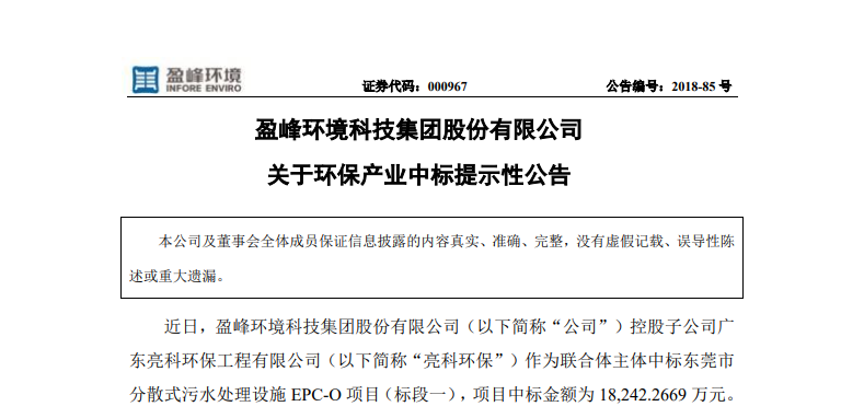 zoty中欧体育官方网站环境1.82亿中标东莞污水处理项目，助力建设美丽科技之城！