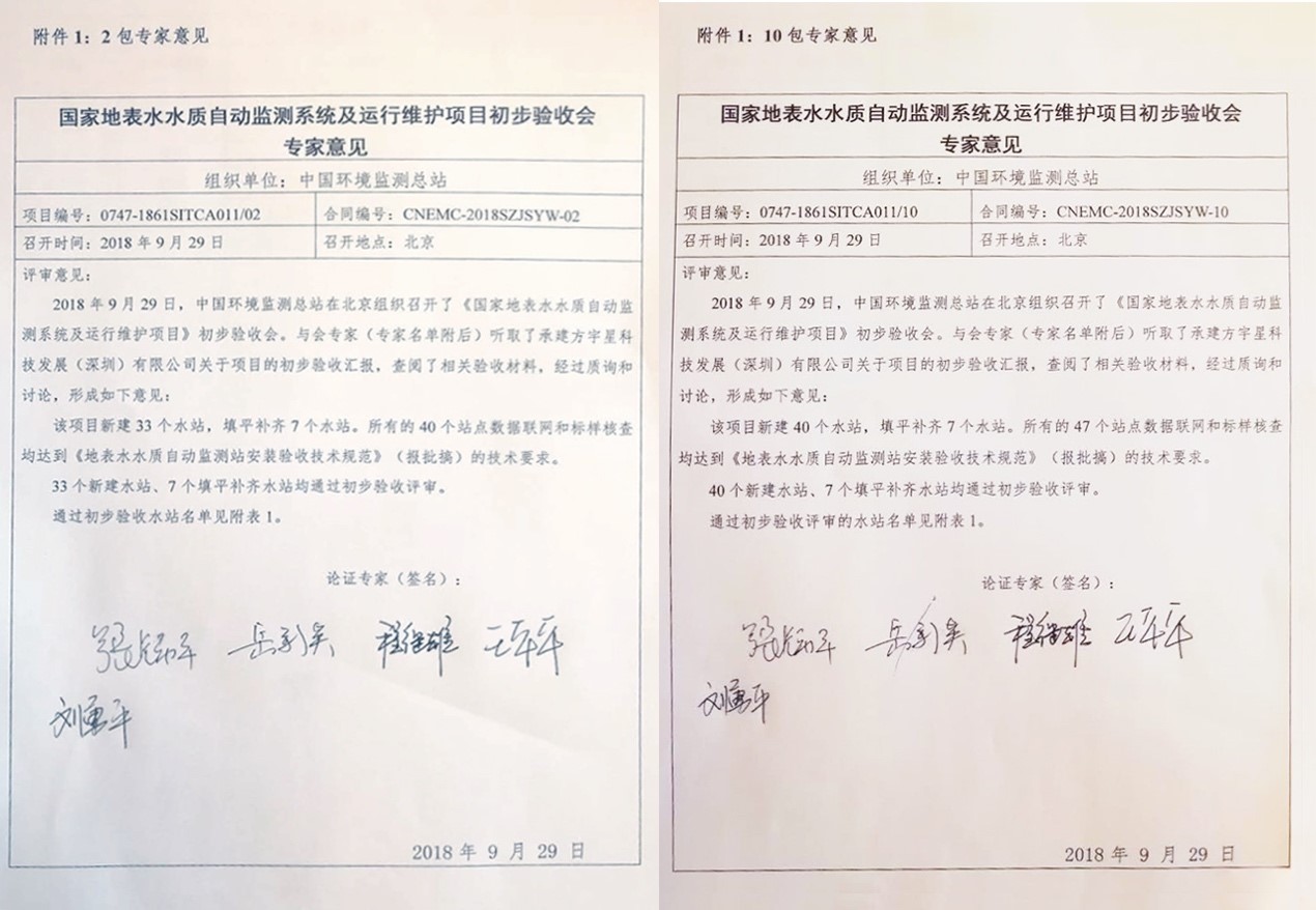 “高标准、严要求”—zoty中欧体育官方网站环境全资子公司宇星科技顺利通过国家水站项目初验