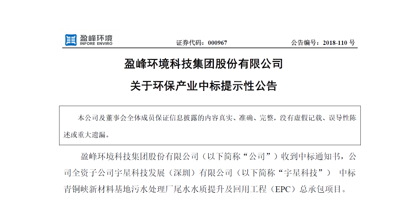 zoty中欧体育官方网站环境逾4500万中标宁夏青铜峡水治理EPC项目，让“塞上明珠”更加闪耀！