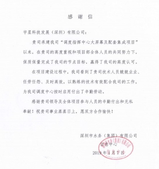 点赞！zoty中欧体育官方网站环境智慧水环境管理项目获业主好评