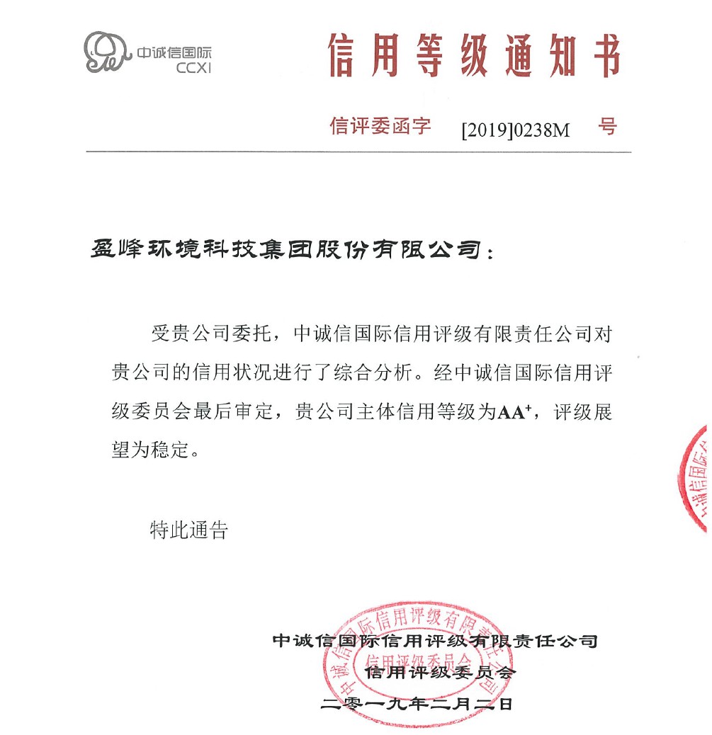 喜讯丨zoty中欧体育官方网站环境主体信用评级从AA提升至AA+