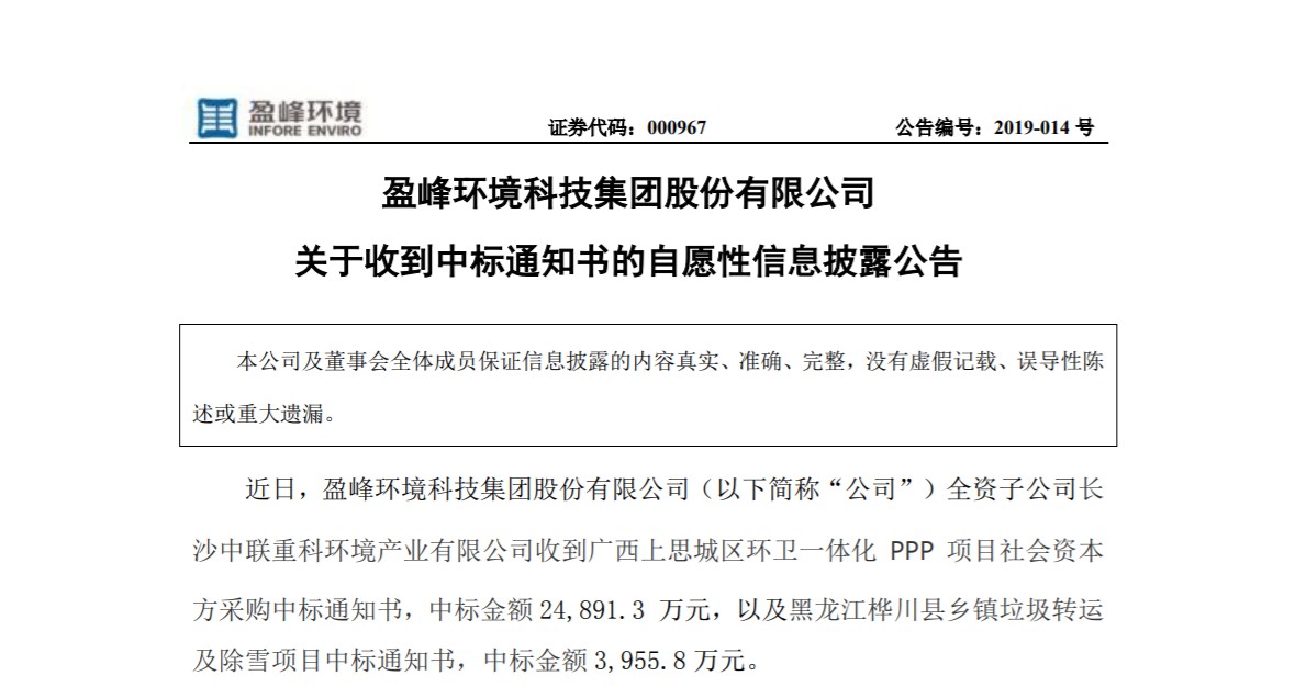 捷报连连，zoty中欧体育官方网站环境环卫业务连中两个项目！