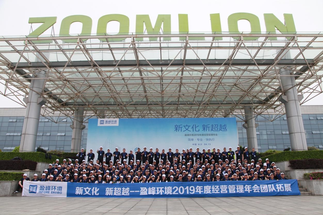 “新文化，新超越”zoty中欧体育官方网站环境2019年度经营管理年会之团队拓展