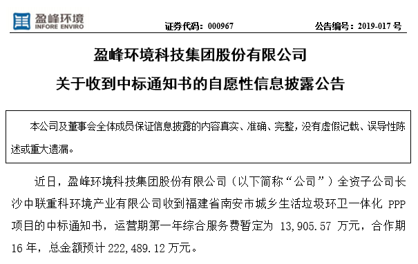 zoty中欧体育官方网站环境22.25亿中标福建南安环卫一体化PPP项目，助力建设美丽之城