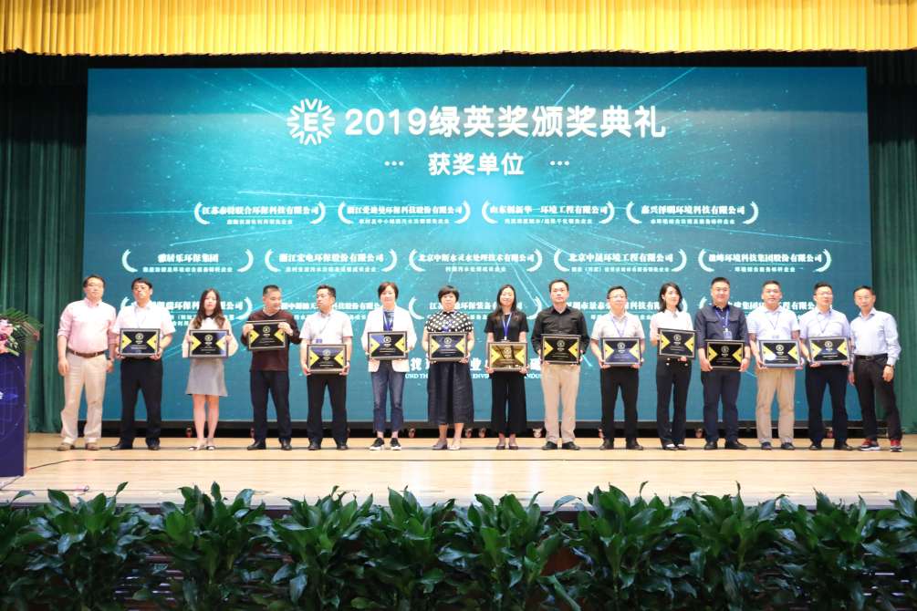 贺zoty中欧体育官方网站环境再次获得2019绿英奖暨“环境综合服务标杆企业”称号