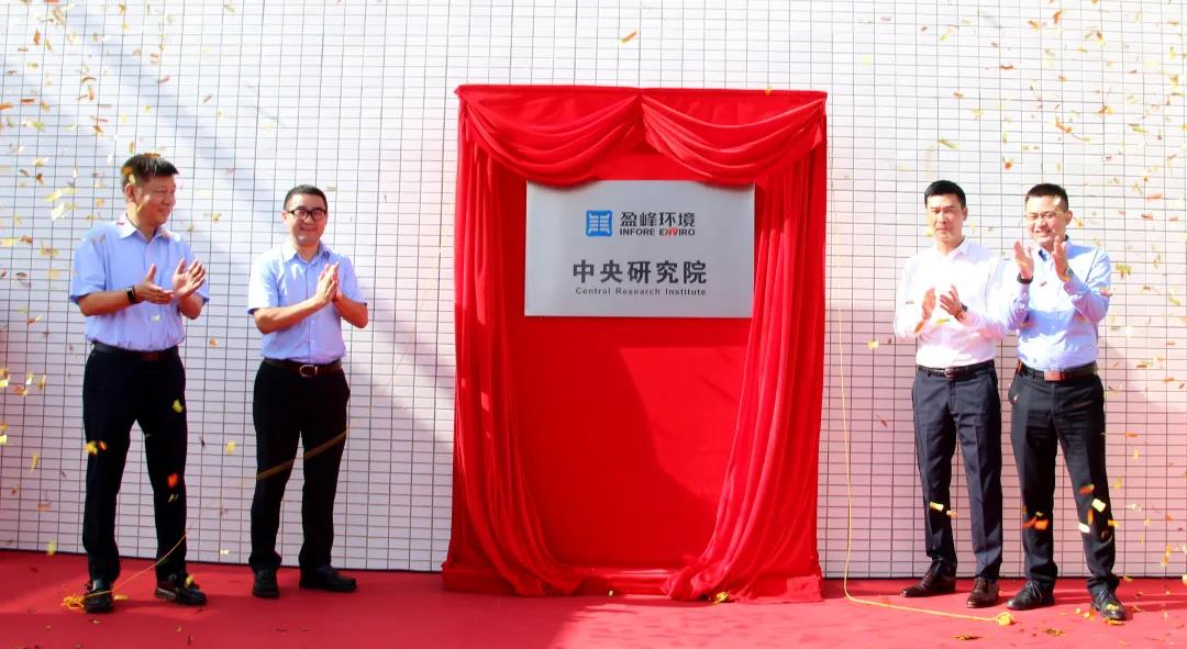 zoty中欧体育官方网站环境中央研究院揭幕！以科技创新助推“智慧环卫”高质量发展