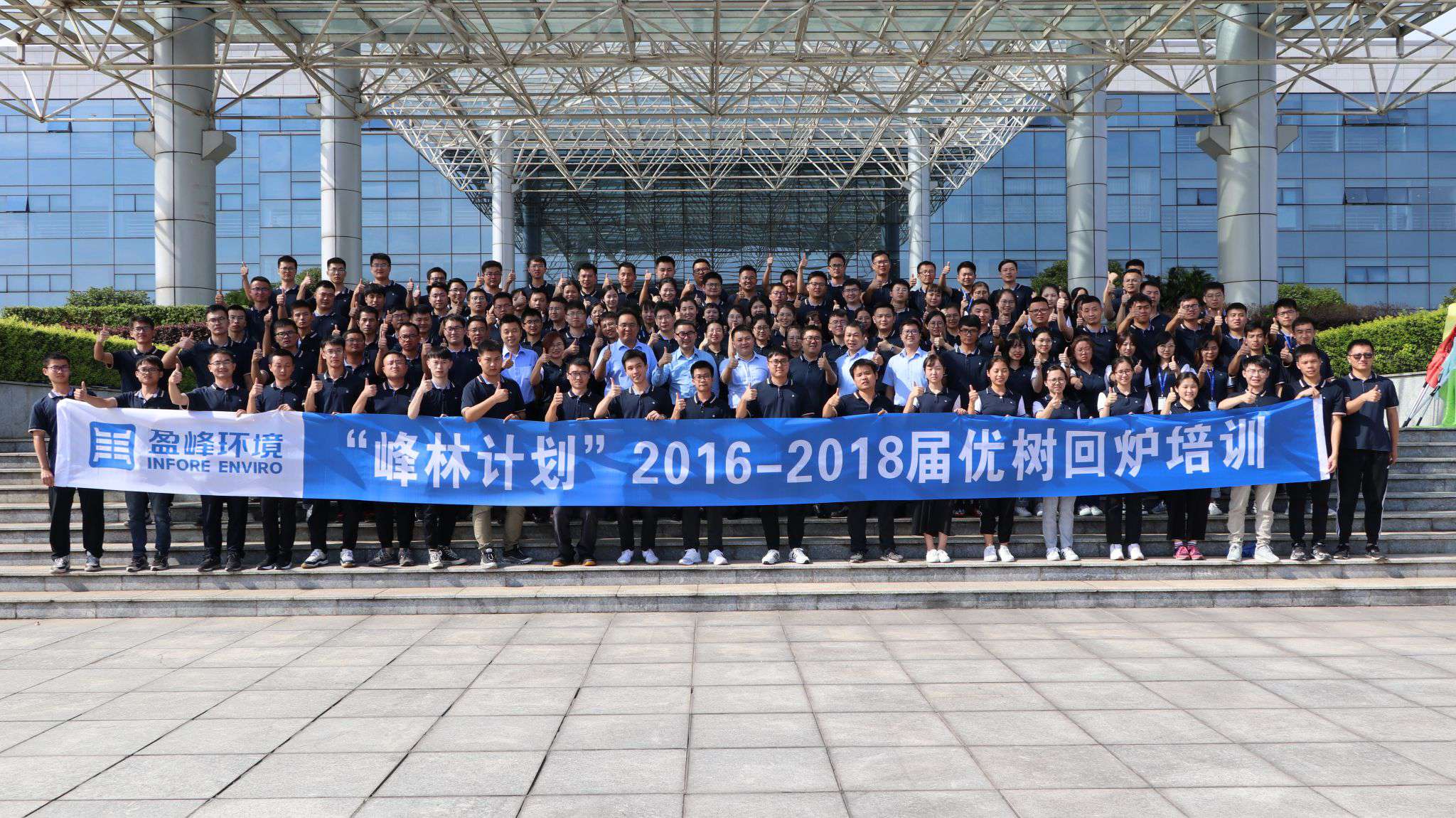 优树争荣！zoty中欧体育官方网站环境“峰林计划”2016-2018届毕业生回炉培训