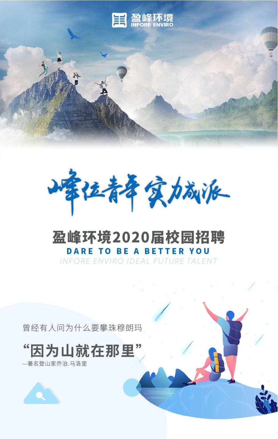 zoty中欧体育官方网站环境2020年校园招聘正式启动！