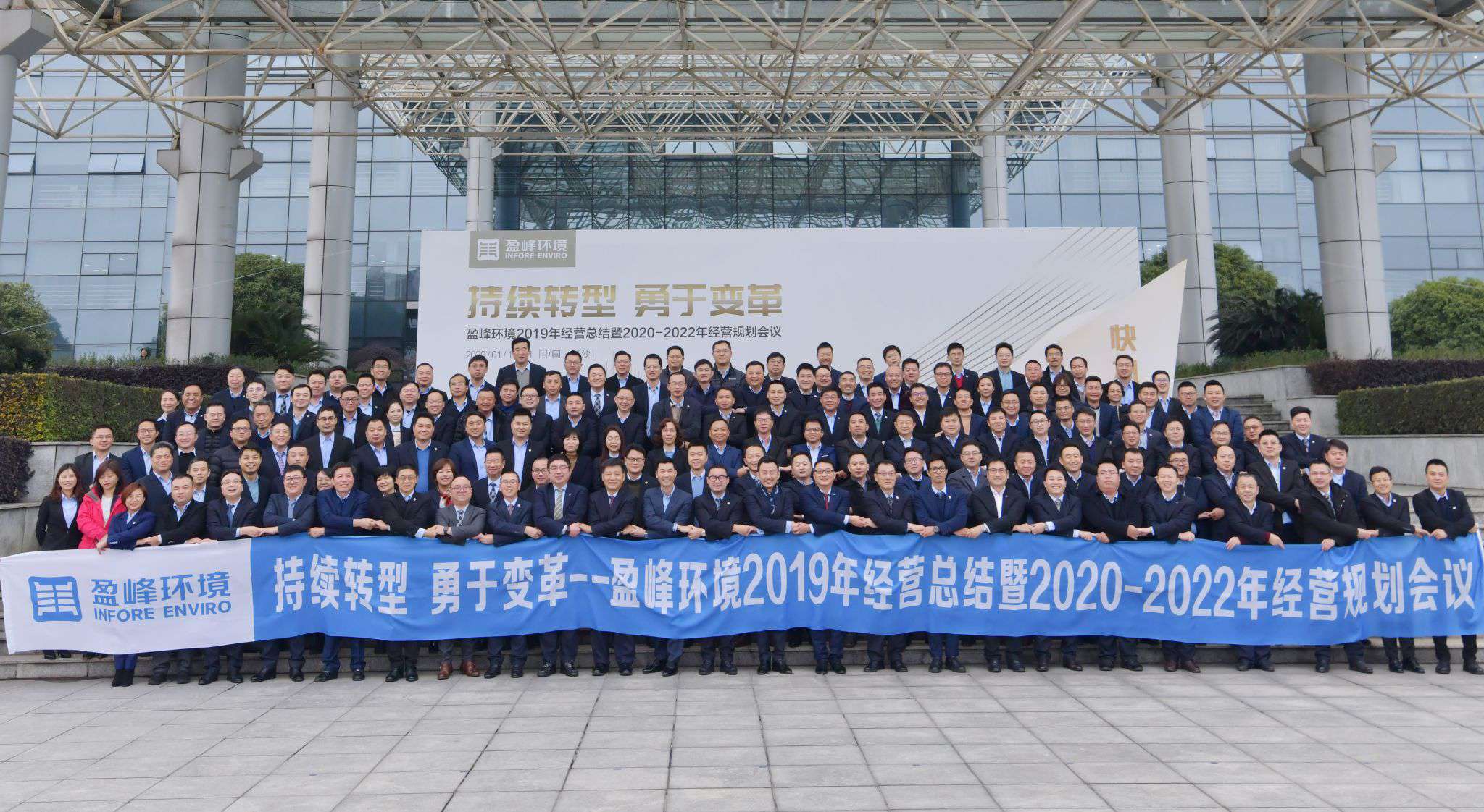 持续转型，勇于变革！zoty中欧体育官方网站环境2019年经营总结暨2020年-2022年经营规划会议圆满结束