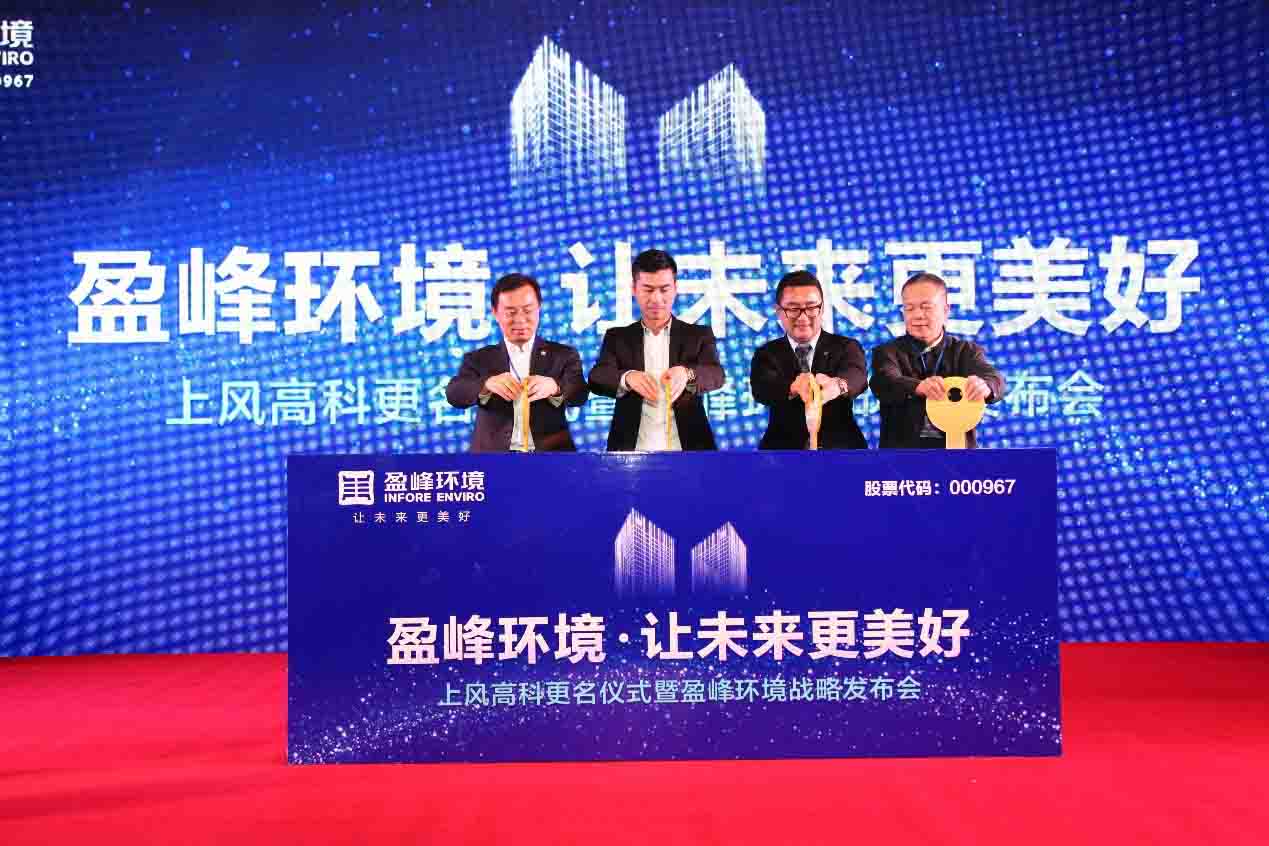 正式更名为zoty中欧体育官方网站环境科技集团