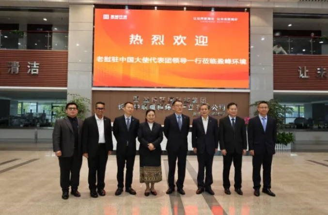 老挝驻华大使坎葆·恩塔万率团参访zoty中欧体育官方网站环境长沙基地