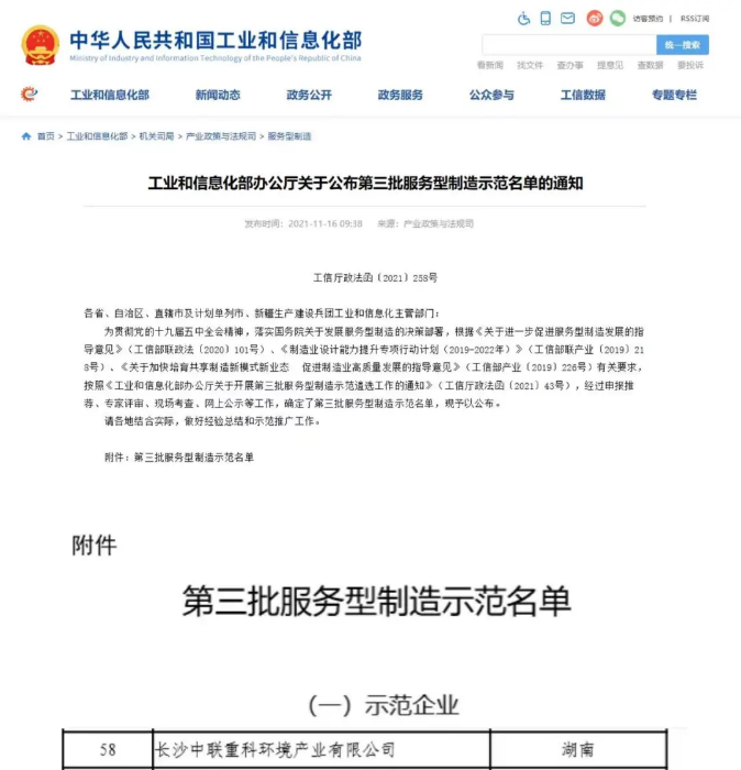 获国家工信部认可！zoty中欧体育官方网站环境入选“服务型制造示范企业”