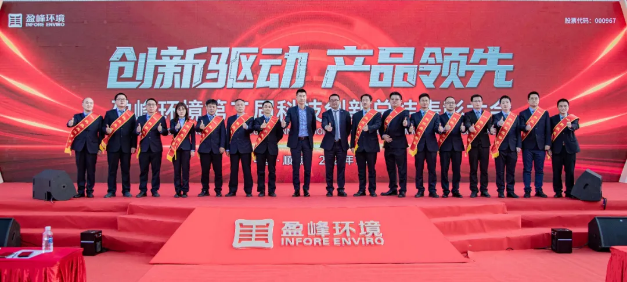创新驱动，产品领先！zoty中欧体育官方网站环境第二届科技创新总结表彰大会圆满举行！