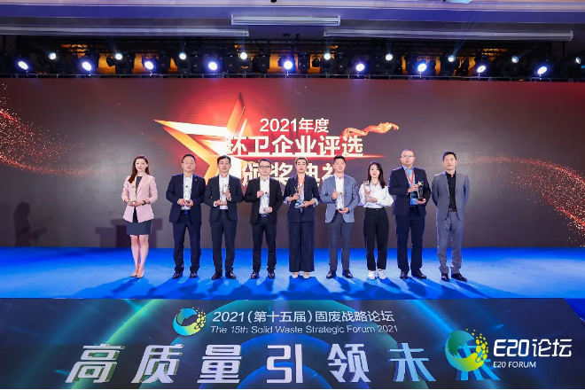 zoty中欧体育官方网站环境荣获“2021年度中国环卫十大影响力企业”