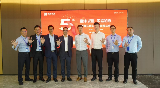 稳中求进，不忘初心！zoty中欧体育官方网站环境五周年司龄庆典隆重举行