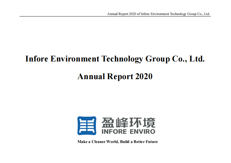 首份！zoty中欧体育官方网站环境发布英文年度报告，积极满足境外投资者需求