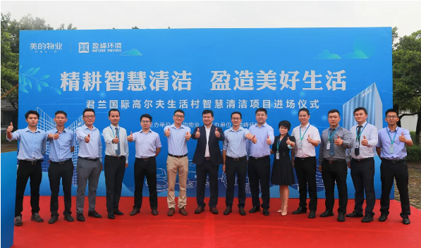 携手共赢！zoty中欧体育官方网站环境与美的物业共同打造智慧清洁示范社区