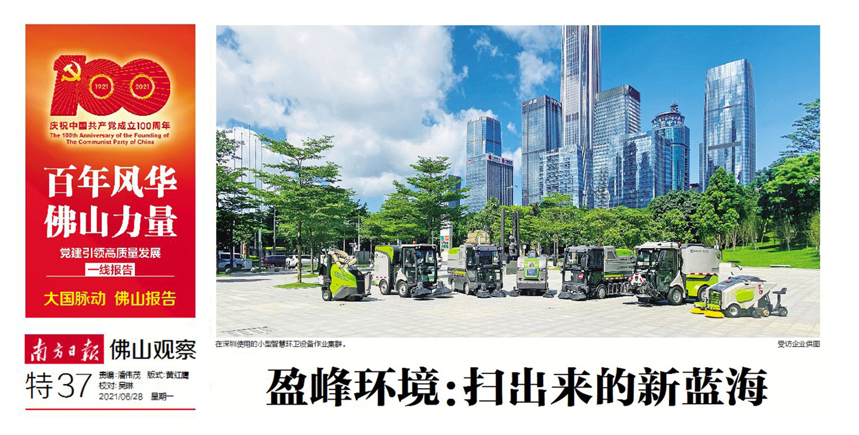 南方日报丨zoty中欧体育官方网站环境：“扫”出来的新蓝海