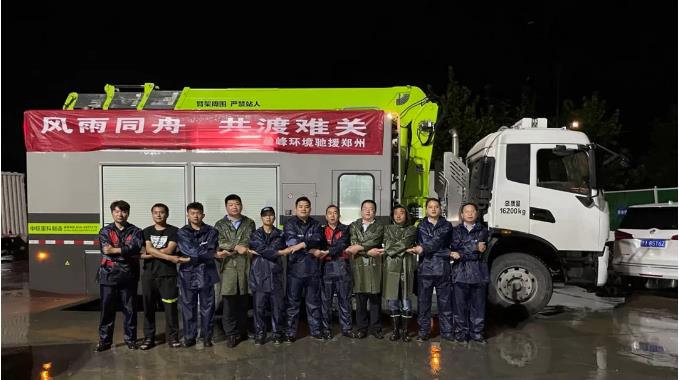 不舍昼夜！zoty中欧体育官方网站环境紧急组建排涝车突击队驰援郑州