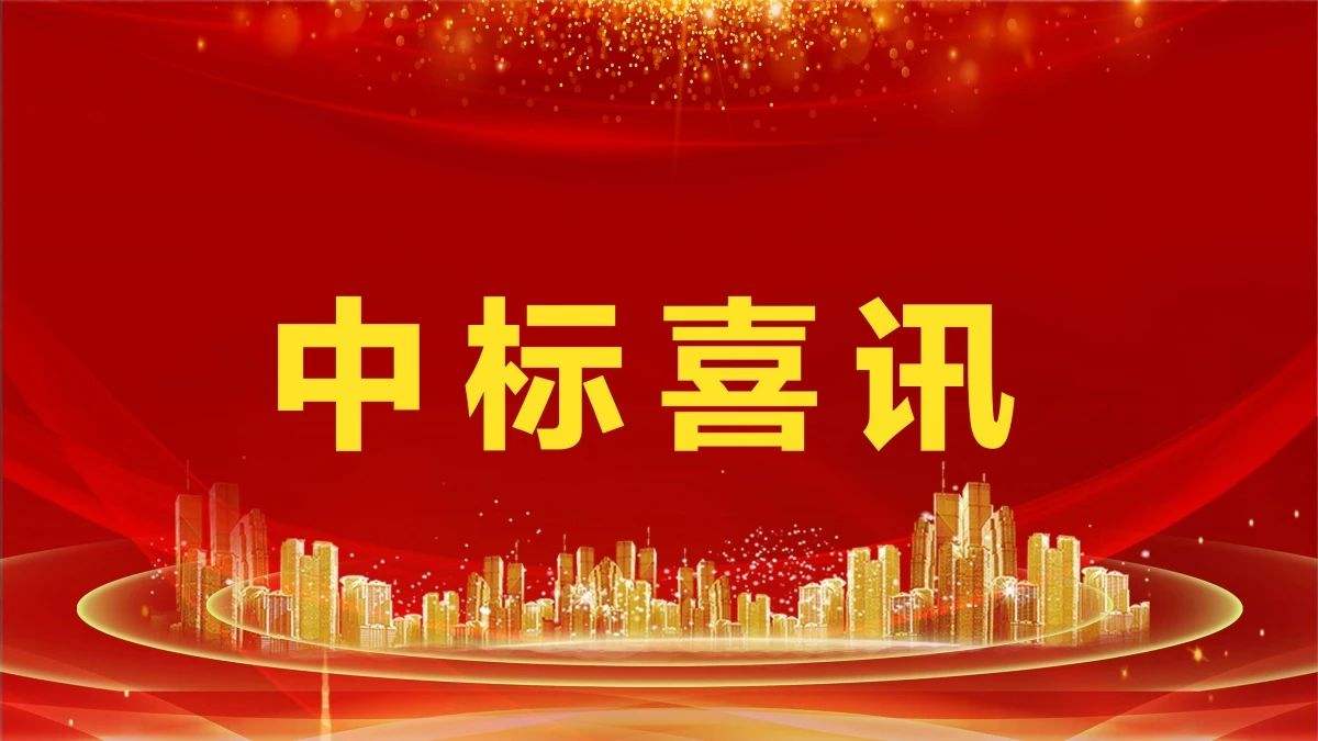 2.14亿！zoty中欧体育官方网站环境中标凤凰县城乡生活垃圾收转运一体化服务采购项目