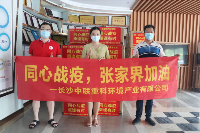 抗击疫情，zoty中欧体育官方网站环境在行动！