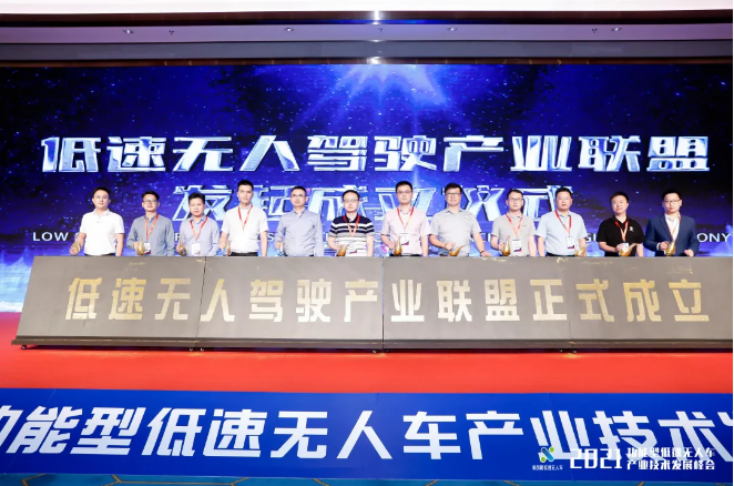 zoty中欧体育官方网站环境联合发起成立低速无人驾驶产业联盟