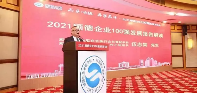 zoty中欧体育官方网站环境荣登“2021顺德企业100强”榜单