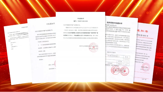 如虎添“亿”，捷报频传！zoty中欧体育官方网站环境环卫服务超四亿迎开局！