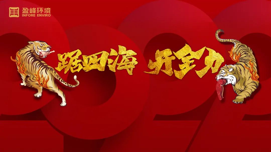 势如猛虎！zoty中欧体育官方网站环境环卫装备新年开局订单近四亿！