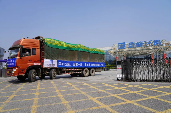 zoty中欧体育官方网站环境紧急筹措物资支援陕西宝鸡抗疫一线