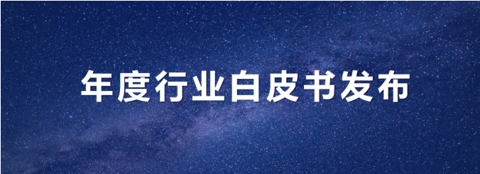 zoty中欧体育官方网站环境发布年度《环卫从业人员基本情况及收入现状白皮书》
