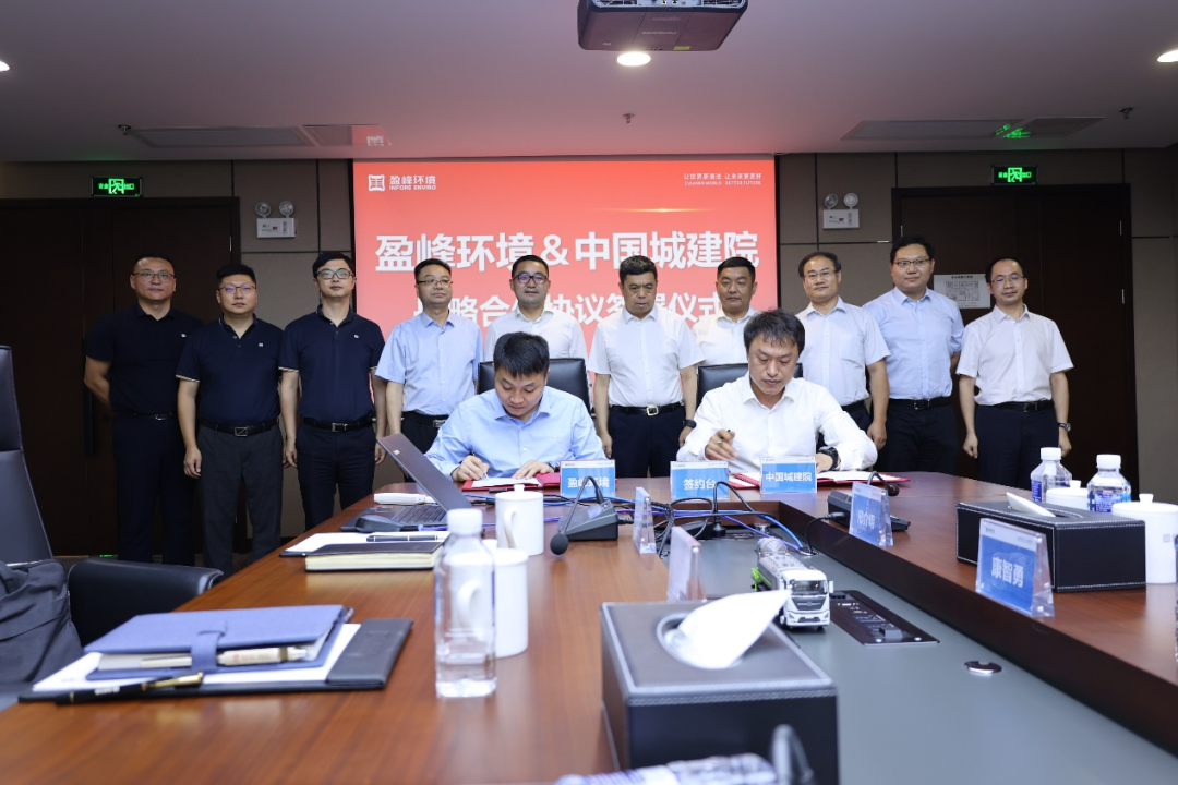zoty中欧体育官方网站环境与中国城市建设研究院建立全面战略伙伴关系