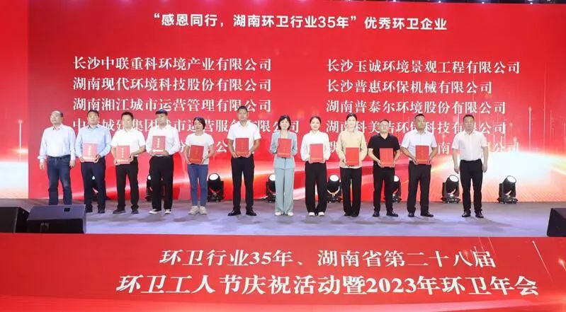 荣誉满载！zoty中欧体育官方网站环境荣获湖南省“环卫行业优秀企业”等多项殊荣