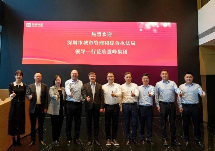 深圳市城市管理和综合执法局领导莅临zoty中欧体育官方网站环境考察调研
