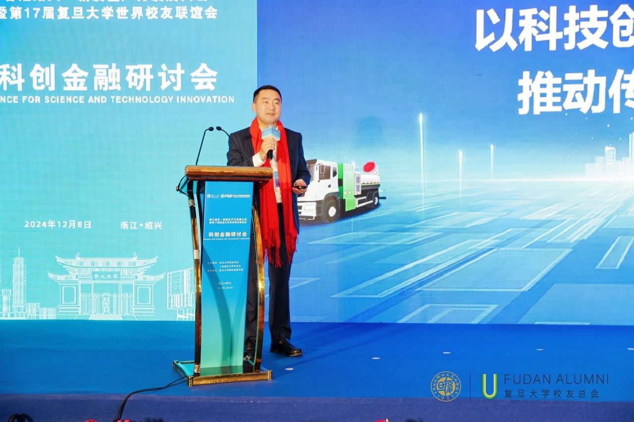 zoty中欧体育官方网站环境董事长马刚受邀在“智汇绍兴·第17届复旦大学世界校友大会”分享科技推动产业升级
