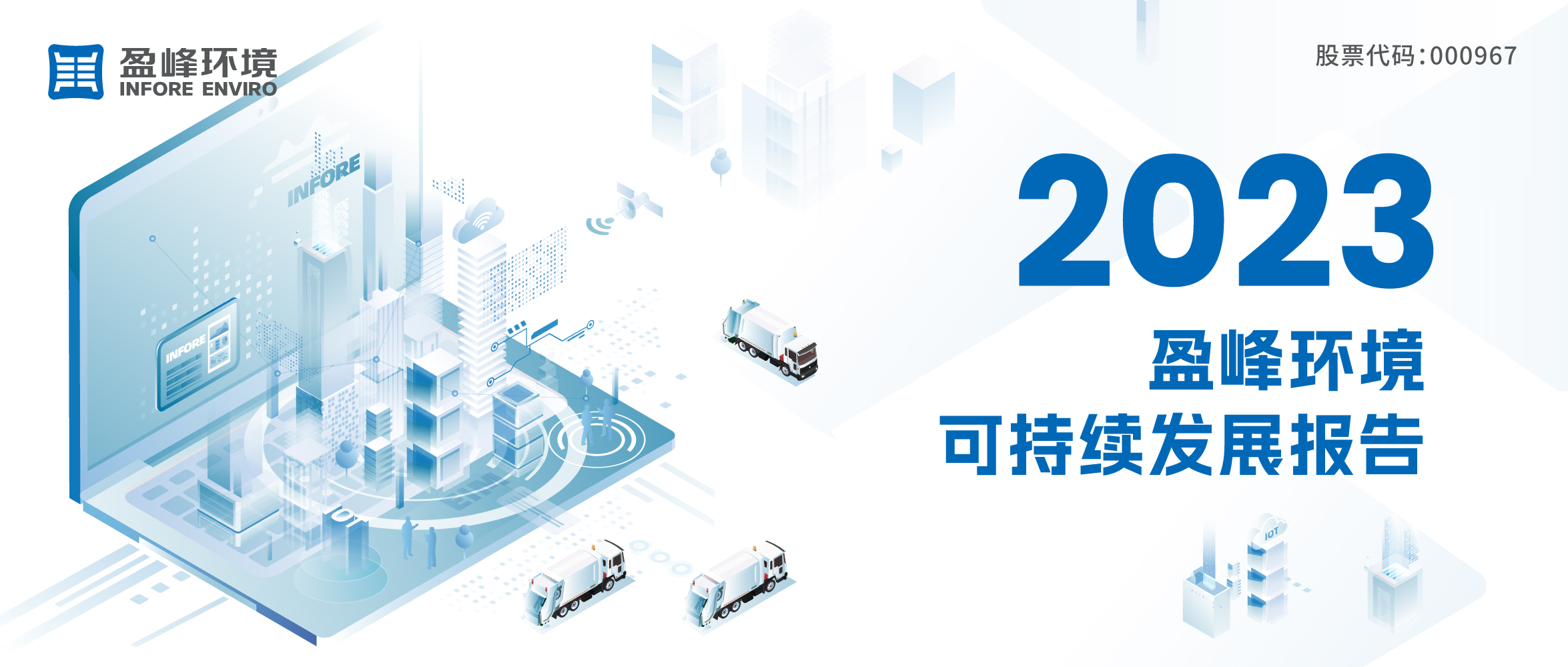 2023zoty中欧体育官方网站环境可持续发展报告发布