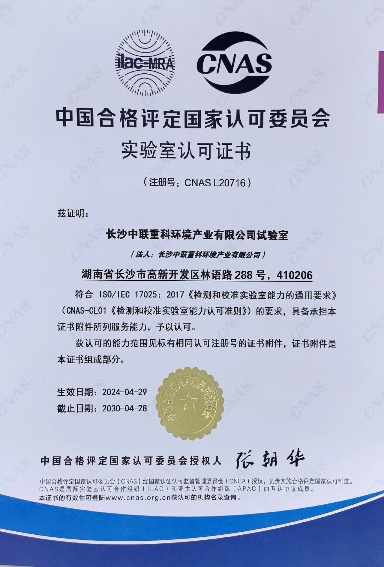 行业首家 zoty中欧体育官方网站环境通过CNAS实验室认证