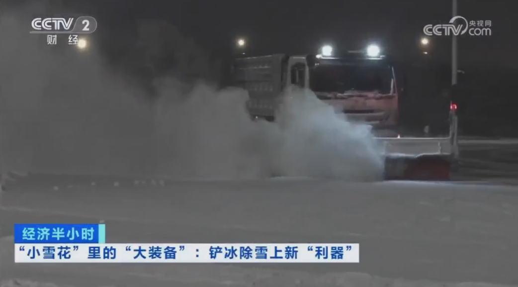 科技创新引领发展｜CCTV专题报道zoty中欧体育官方网站环境“雪龙号”创新成果！